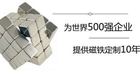 不易碎的强力磁铁哪里有卖？