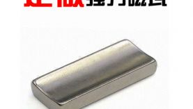 生产力对于钕铁硼磁铁厂家的重要性 「聚盛磁铁」