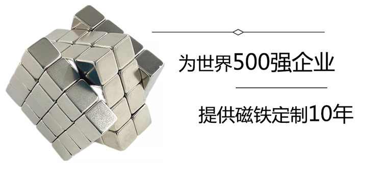 为世界500强企业提供磁铁定制10年