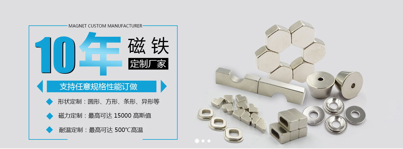 东莞强力磁铁定制