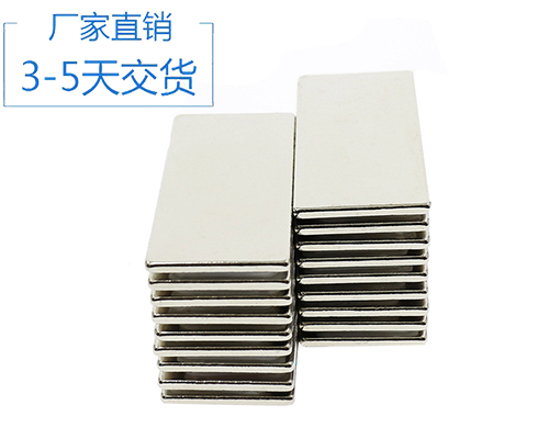钕铁硼永磁铁